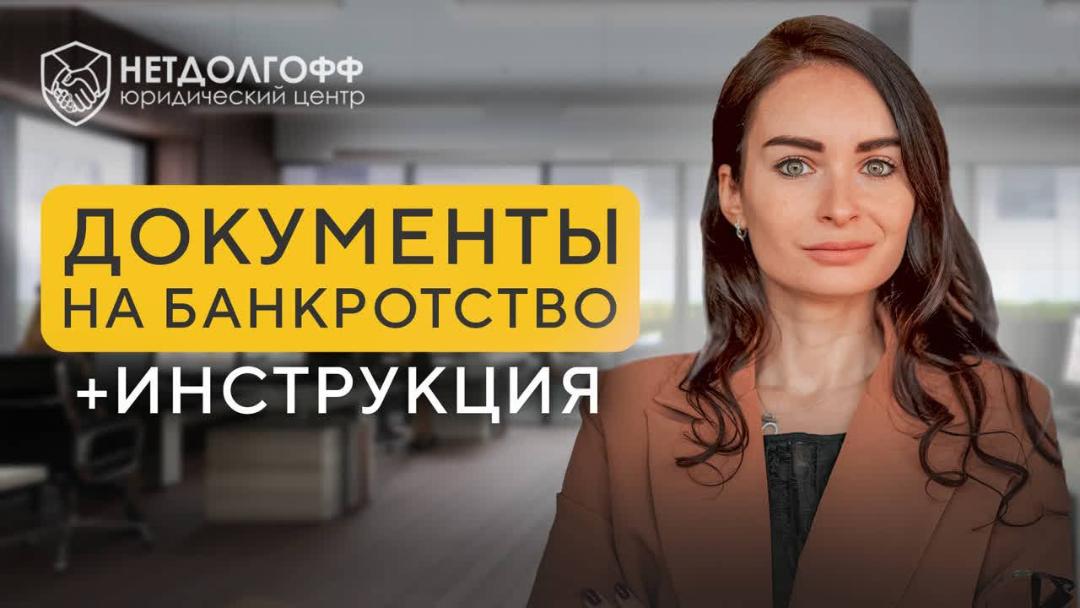 Какие документы нужны для банкротства физического лица: список необходимой документации